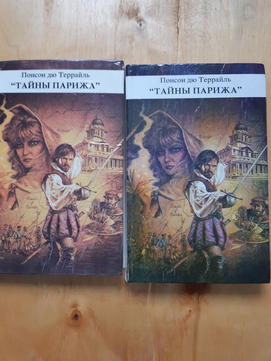 Книги: Тайни Парижа та інші