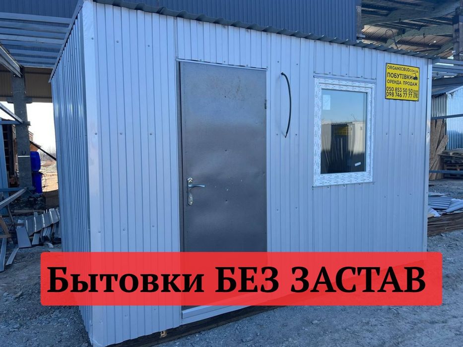 Аренда бытовки Киев БЕЗ ЗАСТАВ, оренда битовки, побутівки в оренду
