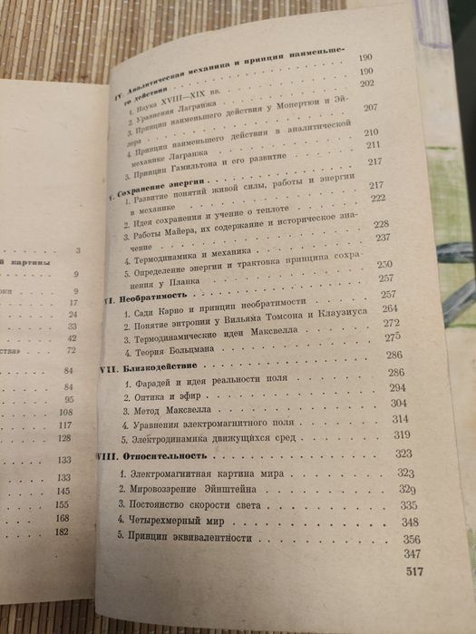 Б.Г.Кузнецов. Развитие физических идей от Галилея до Энштейна
1966