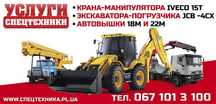 Послуги екскаватора крана маніпулятора