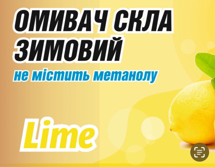 Концентрат (міцність 86.3%) омивача зимового.