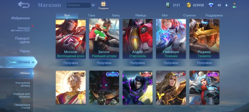 Топ - Аккаунт Mobile Legends Bang Bang