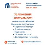 Узаконення будівництва, БТІ, здача обьектів в єксплуатацію, дозвіл.