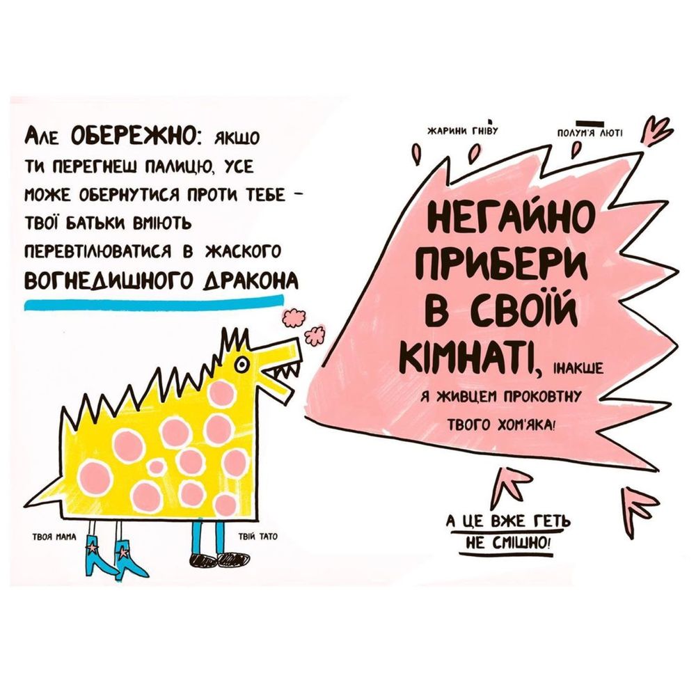 Книжка,  яка нарешті пояснить тобі геть усе про…