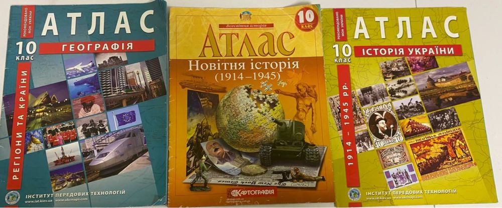 атласи з географії та історії