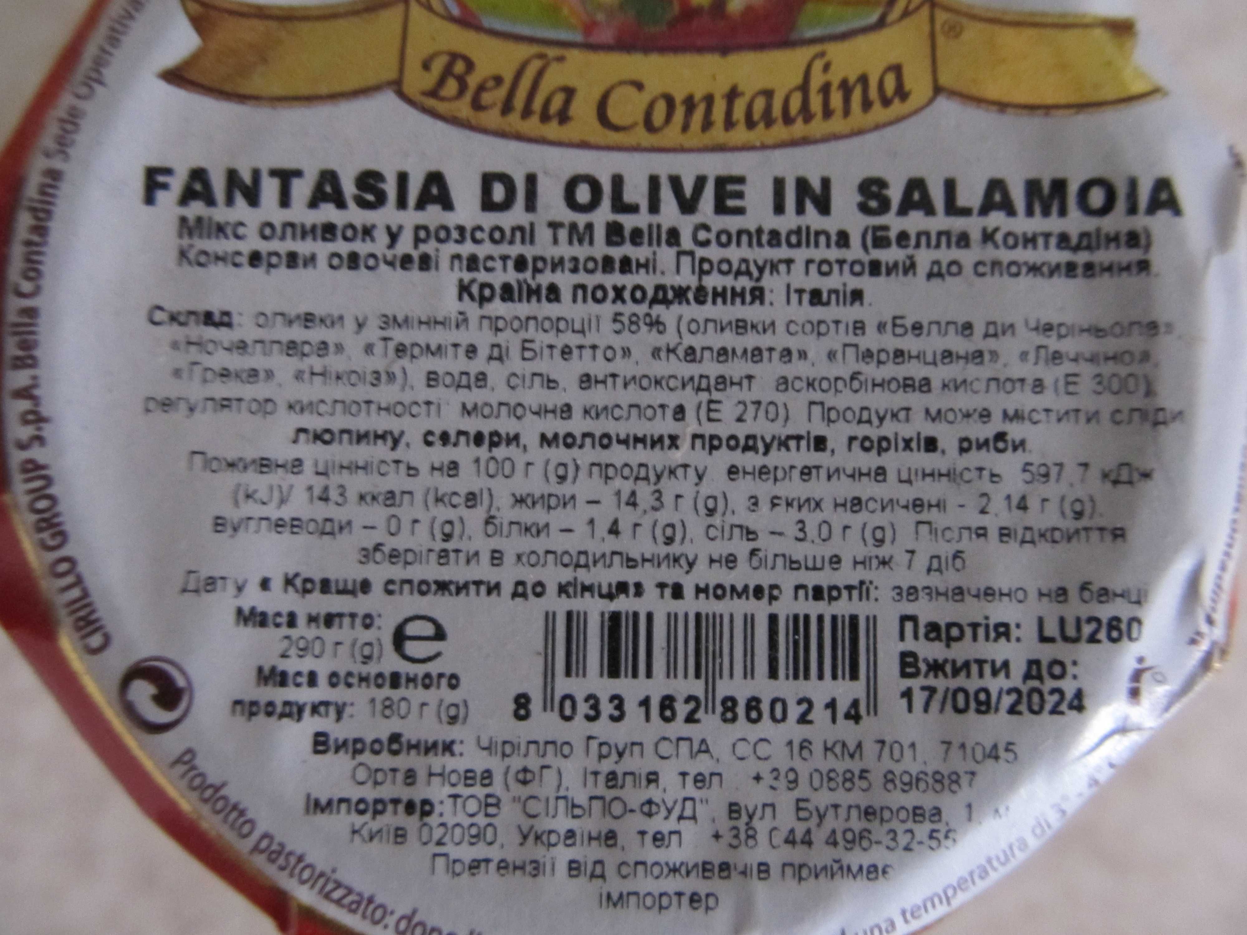 Италия Оливки Bella Contadina ассорти (нетто - 290г), цена за 5 банок