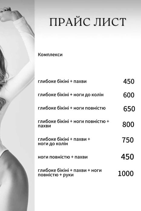 Шугаринг,воскова депіляція.