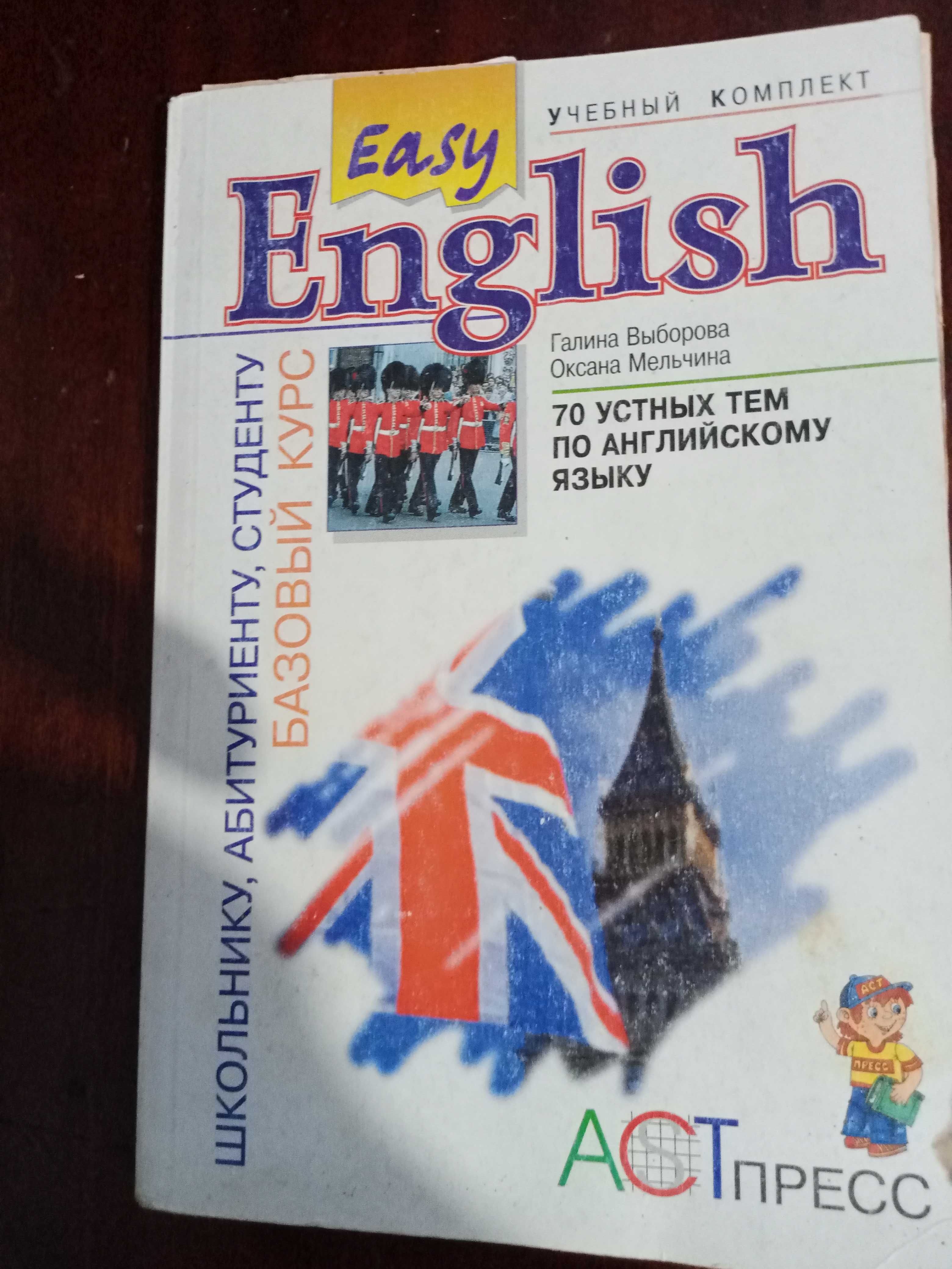 2 книги. 1.English Англійська мова 8 кл,  2.English  70 устных тем