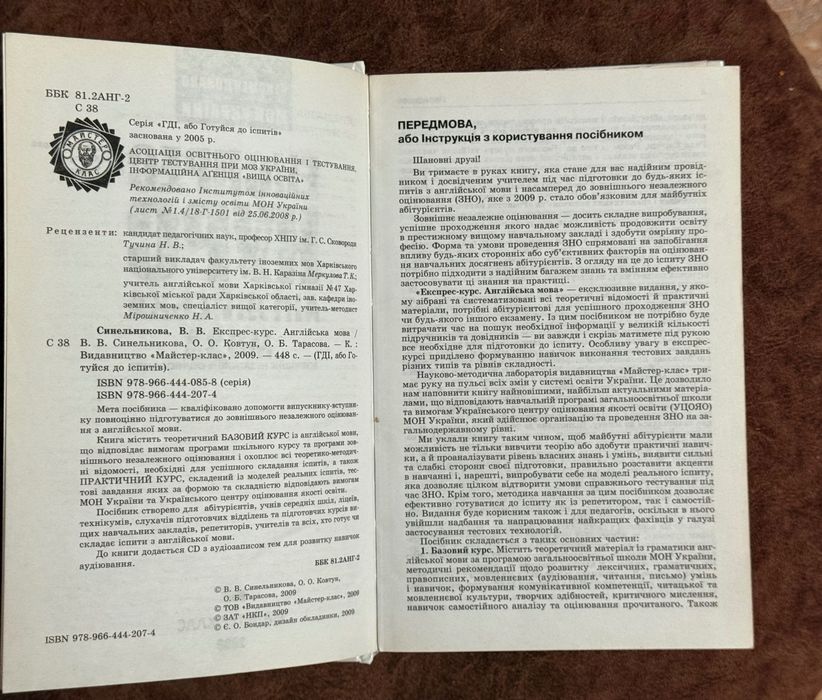 Експрес курс Англійської мови 2009 р