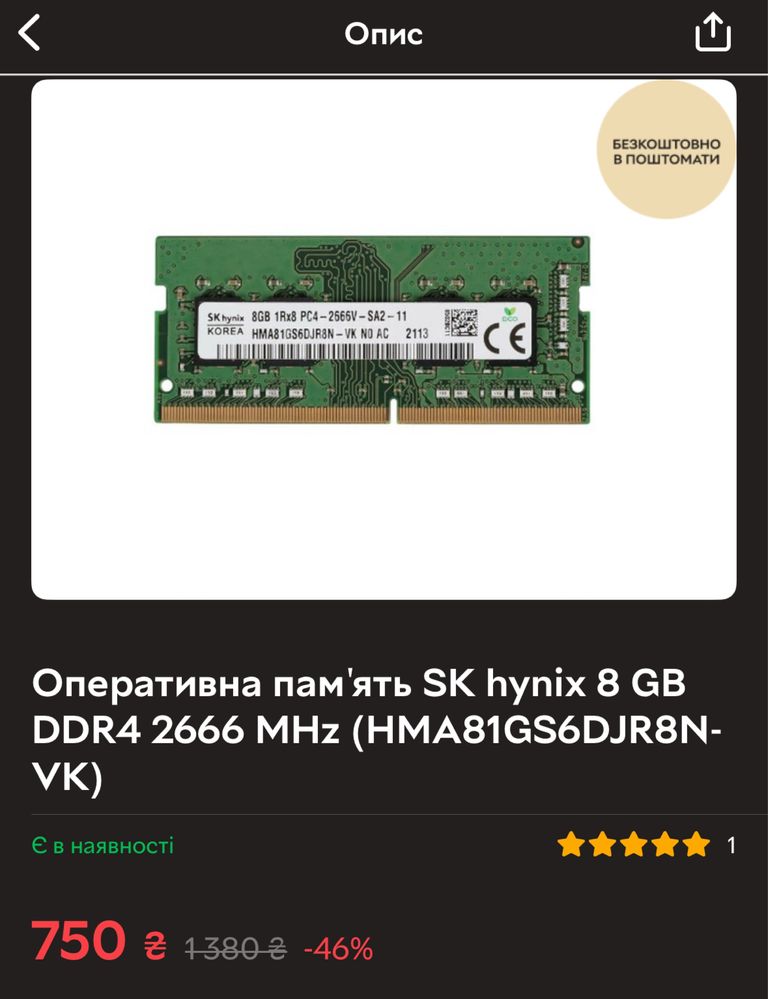 Оперативна памʼять 2/8GB RAM SODIMM DDR4-2666 8ГБ 2шт