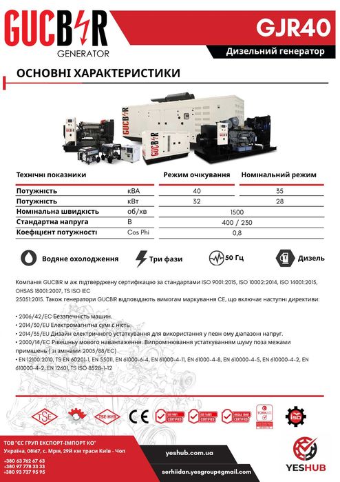 Дизельний Генератор GUCBIR GJR40 (40/35 кВА)/СЕРВІС/ГАРАНТІЯ/З ПДВ
