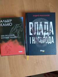 А.Камю-Міф про Сізіфа і Бунт.людина.Маклаков-Влада і насолода