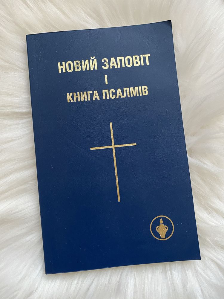 Новий заповіт і книга псалмів . Гедеон