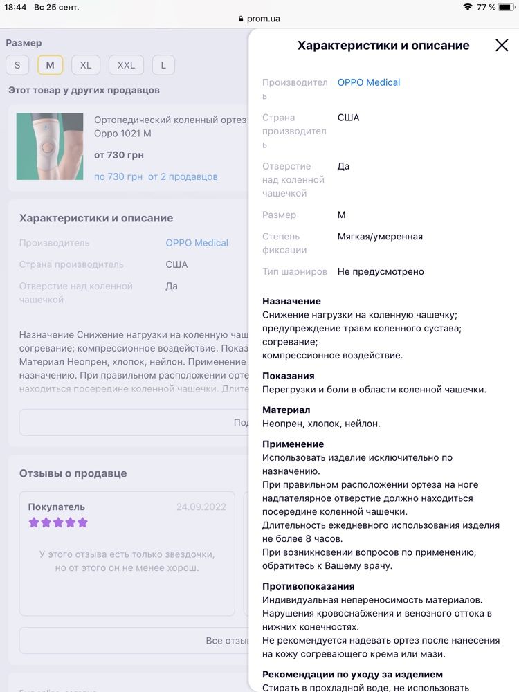 Ортопедичеакий ортез Oppo