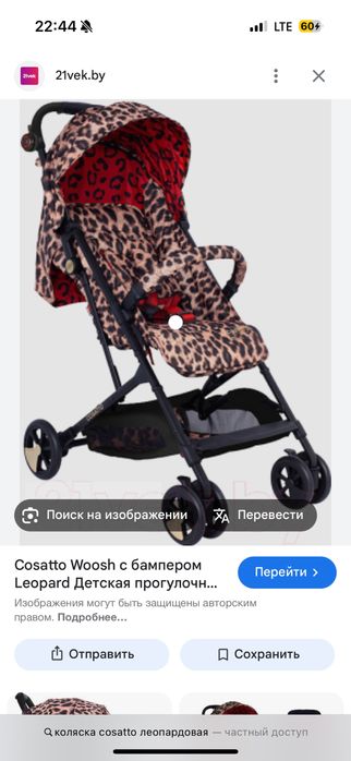 Прогулянкова коляска Cossatto