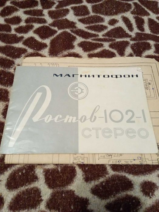 Магнитофон Ростов 102 - 1