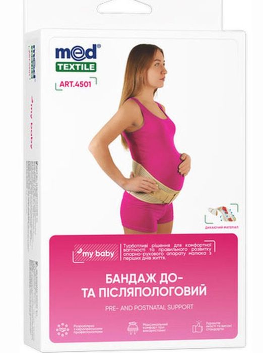 Бандаж для вагітних та після пологів