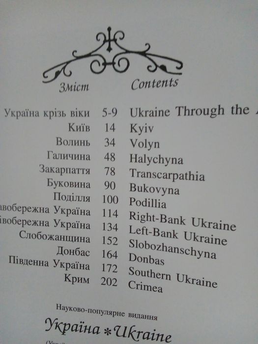 Книга Украіна крізь віки