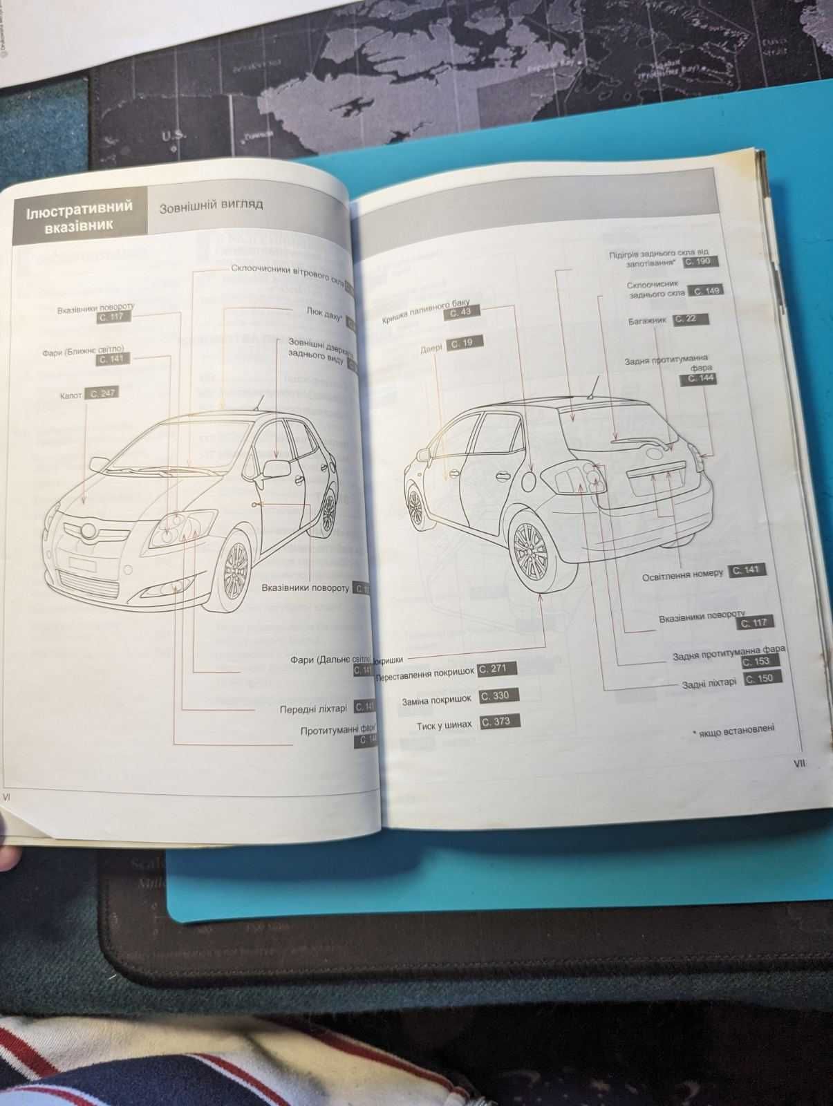 Инструкция книжка  к автомобилю Auris Toyota посібник користувача.