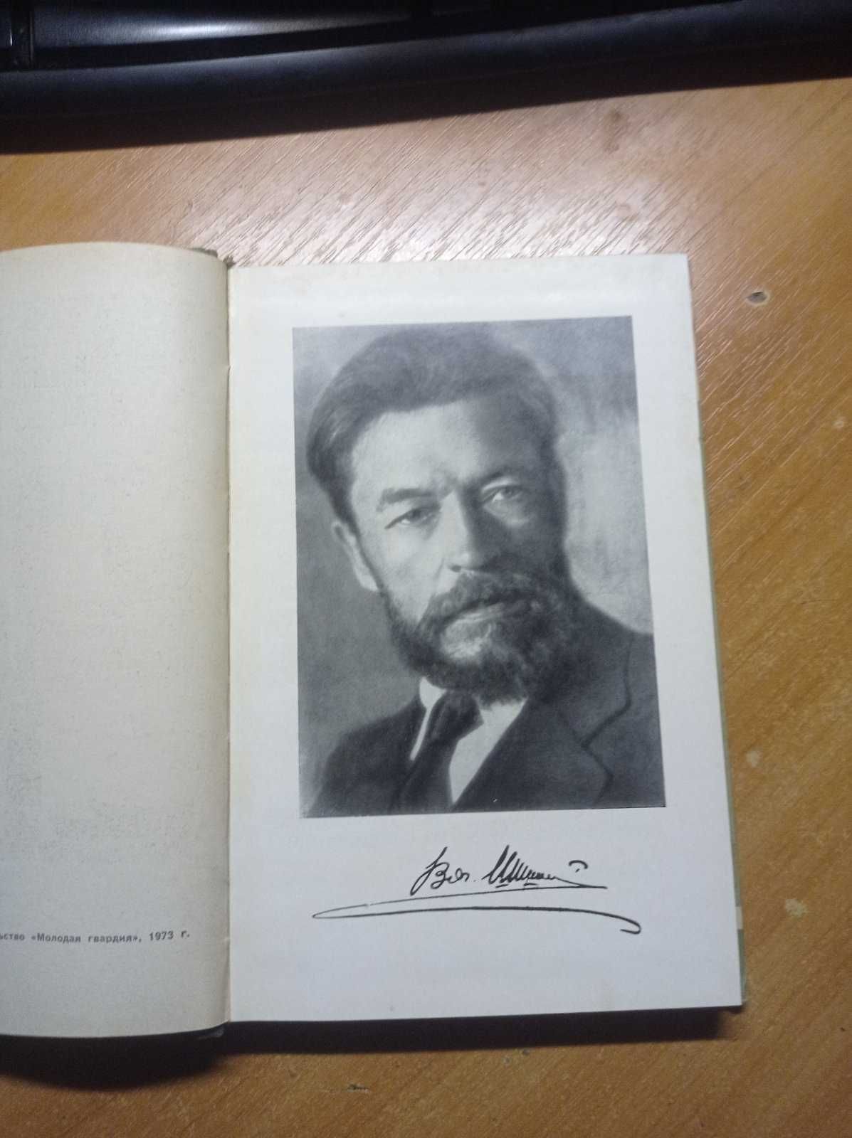 ЖЗЛ Шишков 1973р.