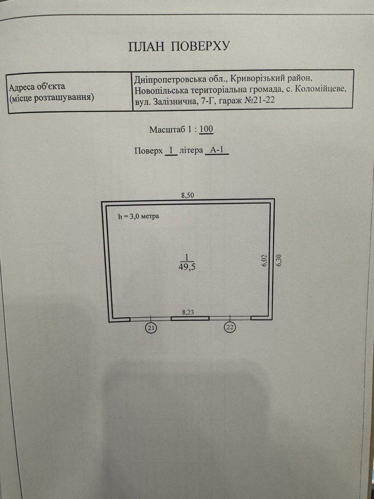 Продаж або Оренда гараж