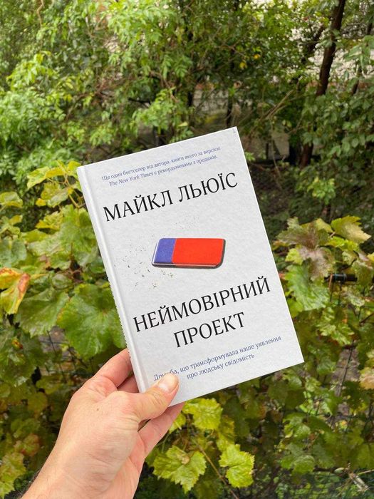 Книга неймовірний проект