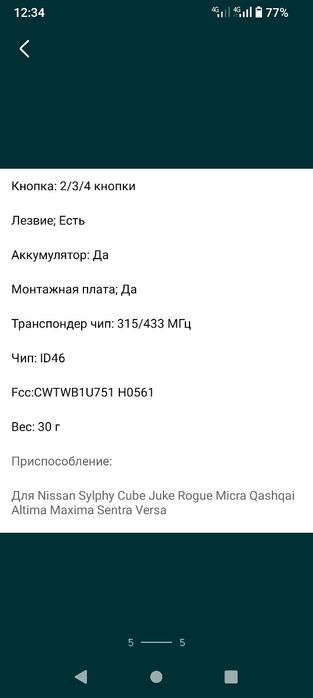 Ключ для Nissan Sylphy,Cube,Juke,Rogue,Micra,Qashgai,Altima,Maxima.