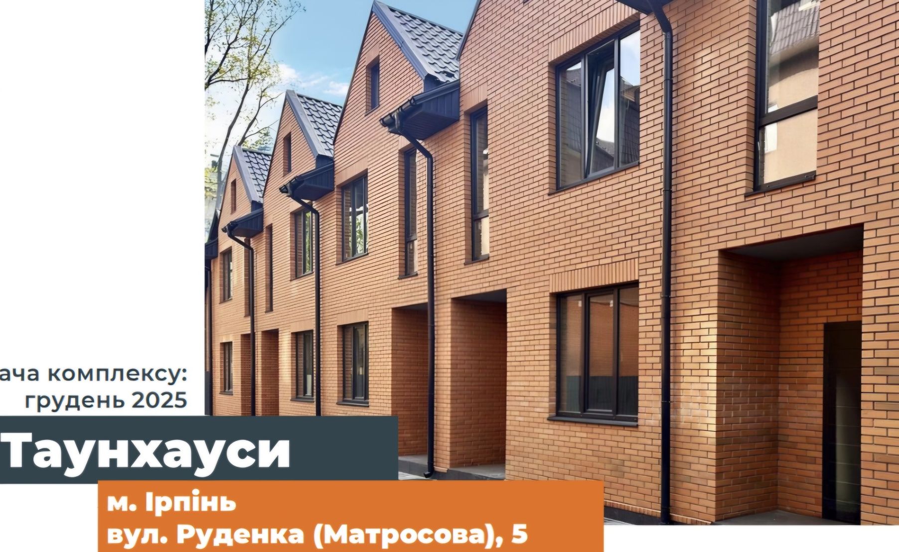 Таунхаус Ірпінь Центральний парк Газ Програми