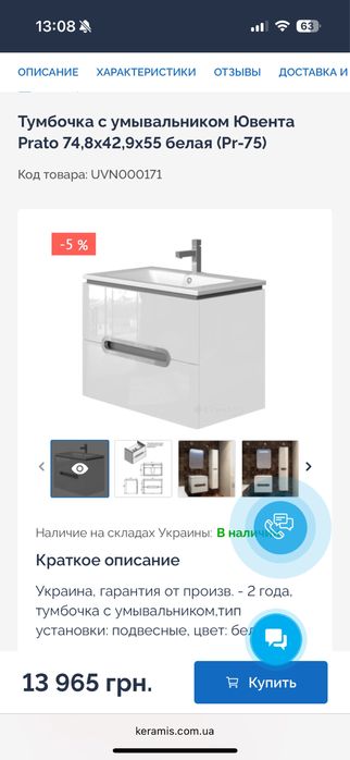 Подвесная тумба(75см) + умывальник