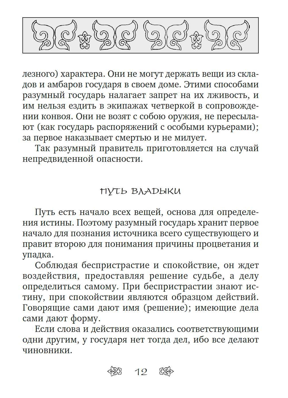 "Книга закона и порядка" Хань Фэй - Цзы