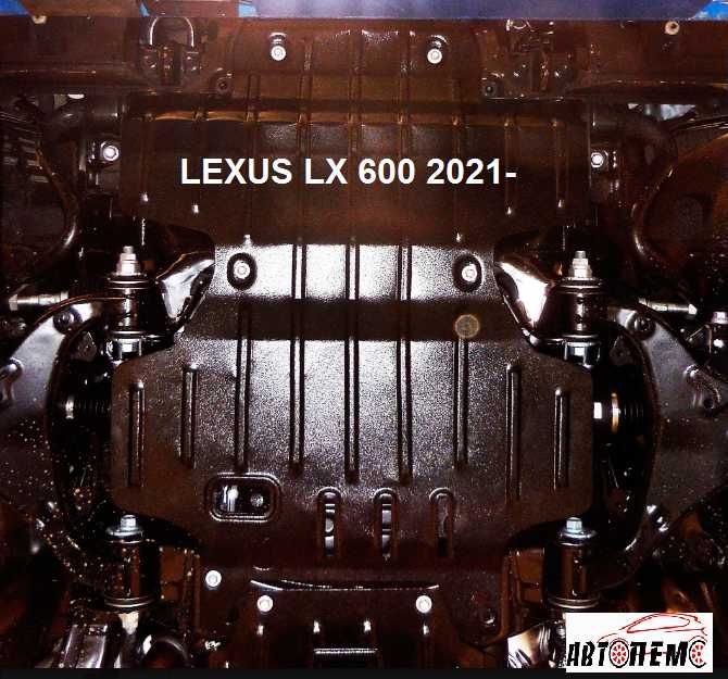 Захист двигуна Lexus IS Lexus LS Lexus LX Lexus NX Lexus RX Lexus UX