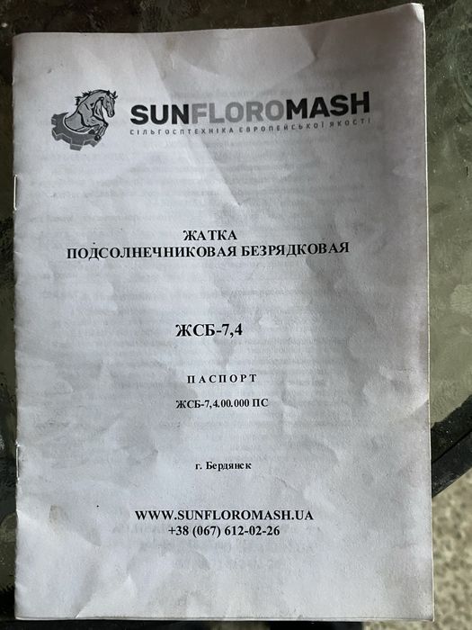 Жатка соняшникова  sunflromash