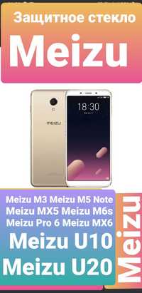 Защитное стекло Meizu M6s Распродажа