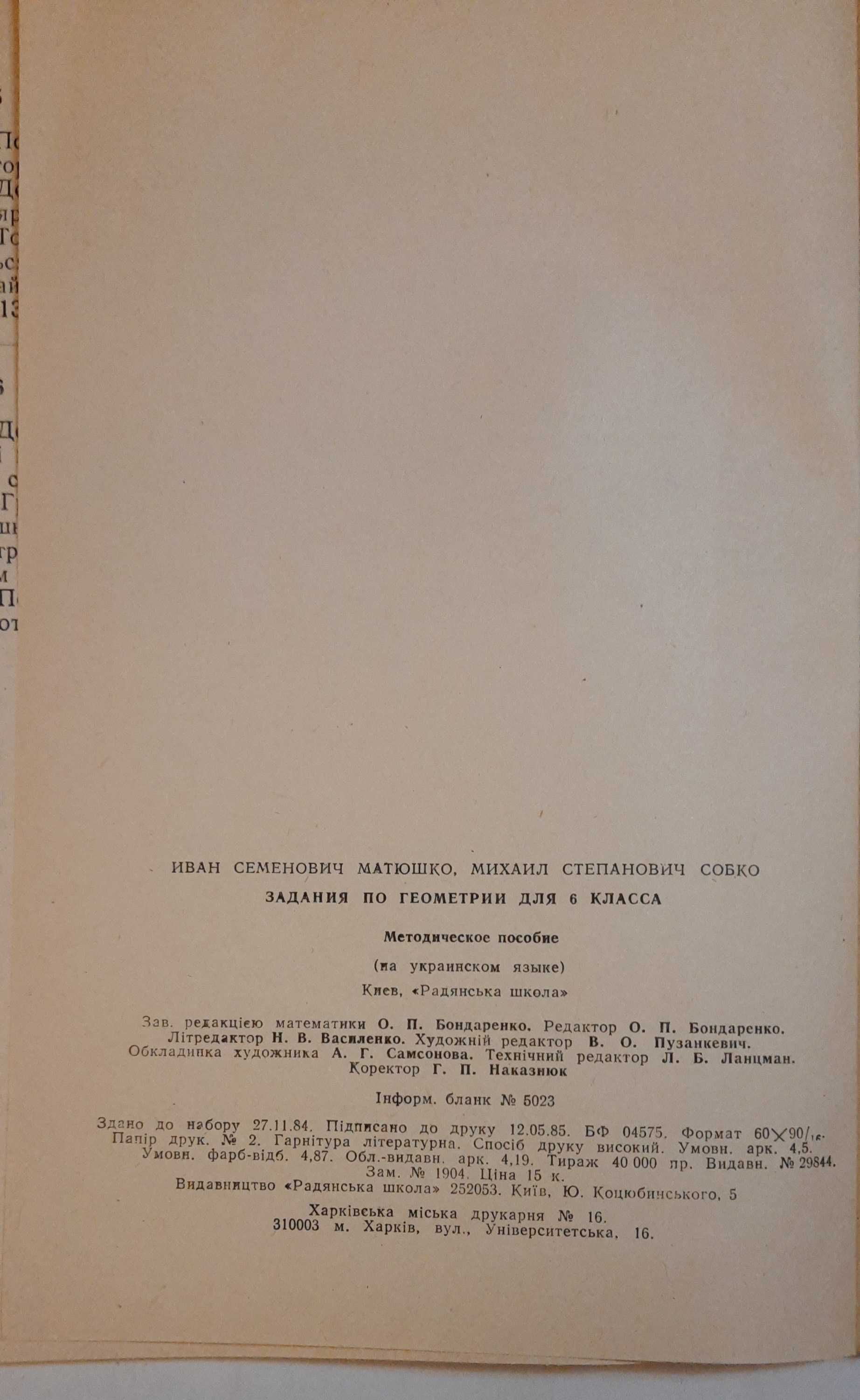 Завдання з геометрії 6 клас 1985 рік посібник підручник