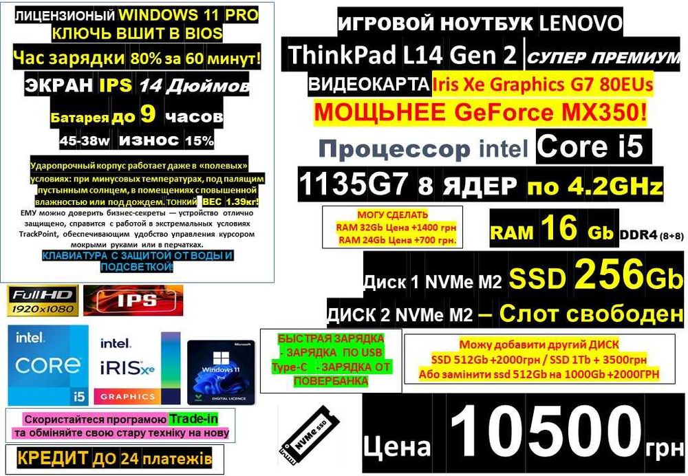є90 Ноутбуків‼️Traid-In‼️LENOVO 14"/IPS IrisXe/i5 11Th/SSD512/16-32RAM