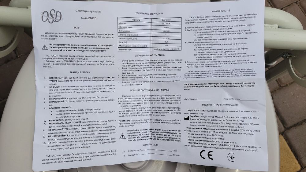 Продам крісло туалет