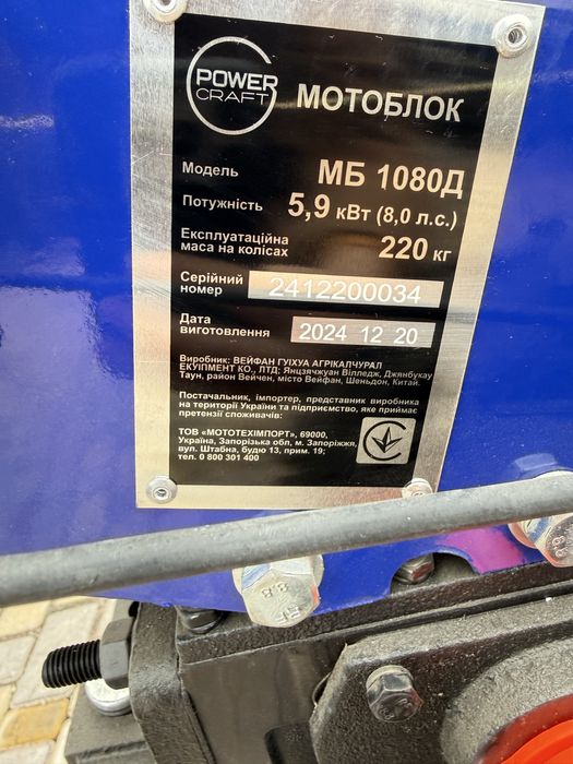 Мотоблок Power Craft 8 к.с. Безкоштовна доставка