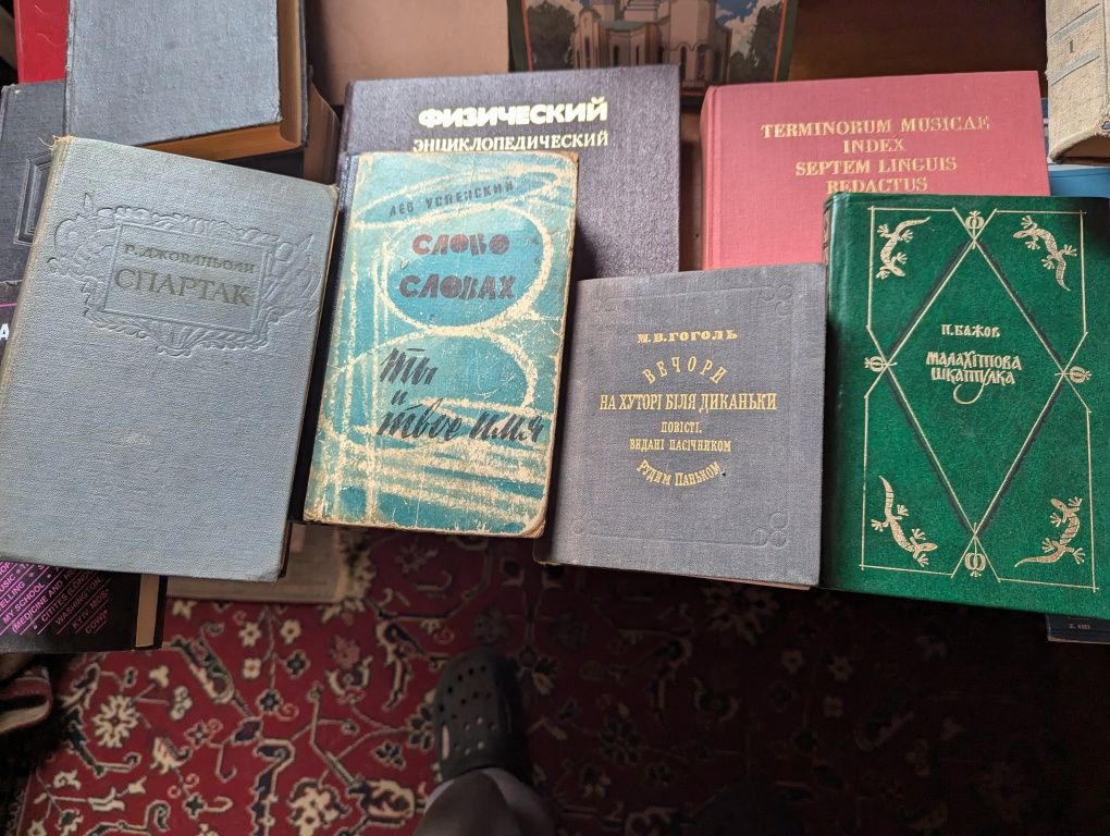 Енциклопедичні довідники , старовинні підручники з медицини