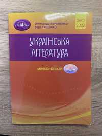 українська література мініконспекти