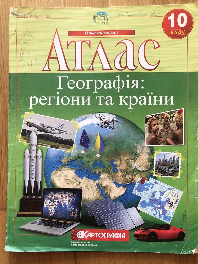 Атлас географія регіони та країни 10 клас картографія