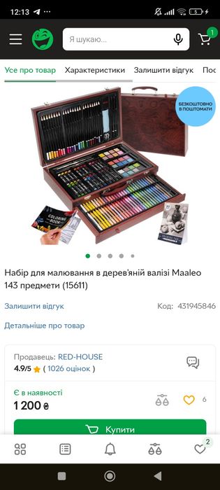 Набір для малювання в дерев'яній валізі  Maaleo.