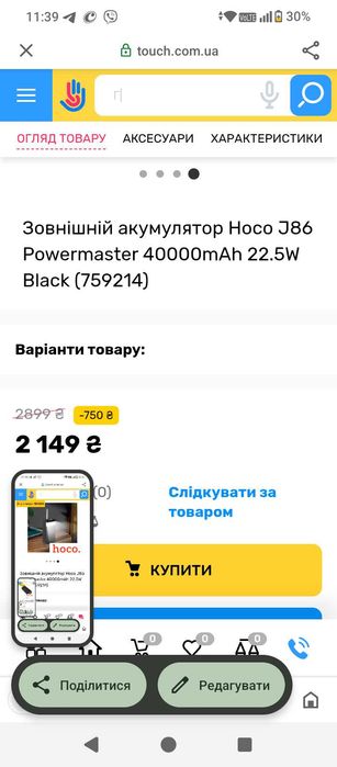 Повер Банк HOCO новий