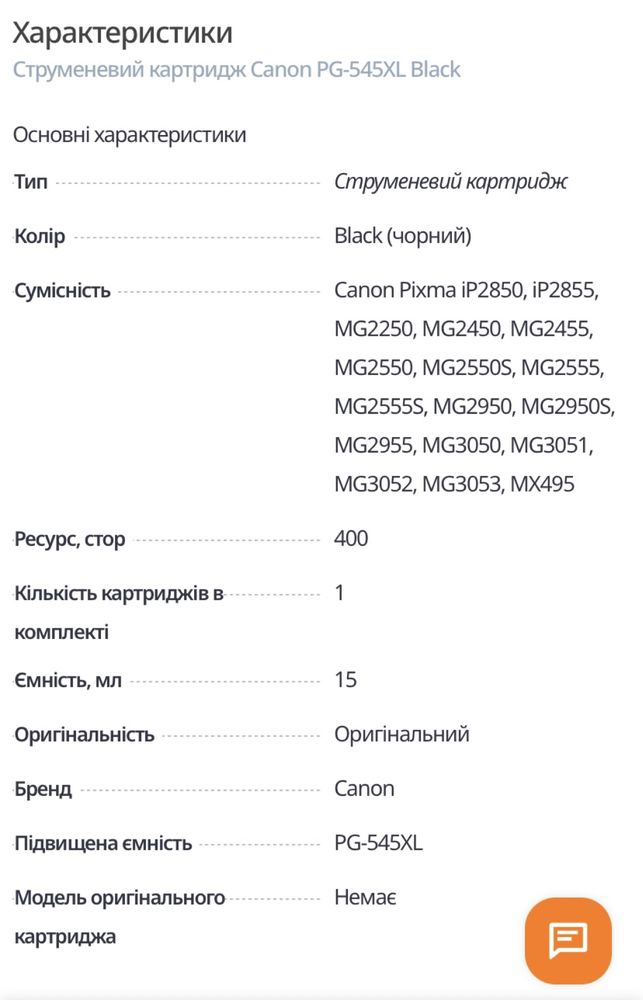 Картридж Canon PG-545XL Black