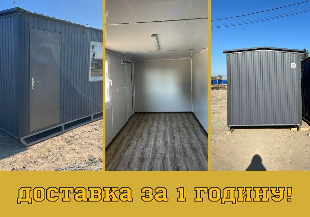 СУПЕР ЦІНИ побутівка без посередників, бытовка в аренду, пост, офіс