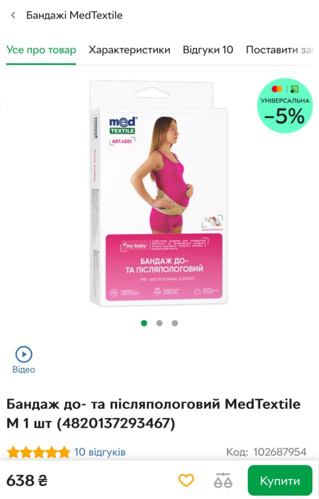 Бандаж MedTextile до- та післяпологовий. Розмір М.