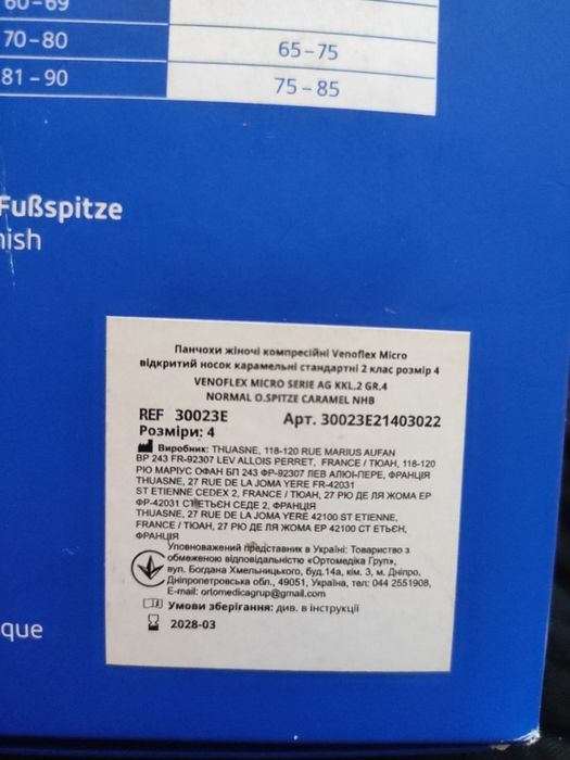 Панчохи компресійні Thuasne Venoflex Micro 30023Е, 2 клас