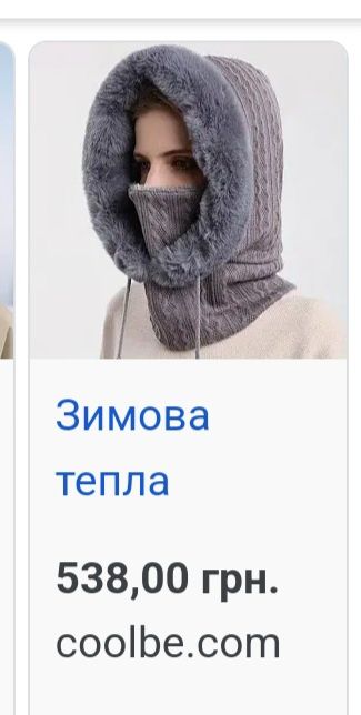 Капор-капюшон-шапка балаклава жіноча