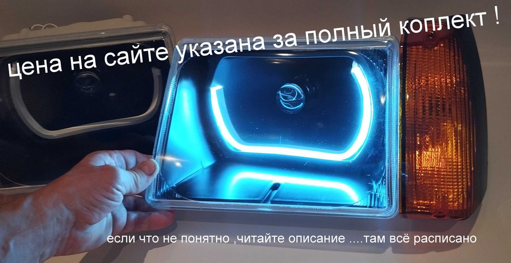 фары таврия 1102,1103 полированные стёкла линзы Н4