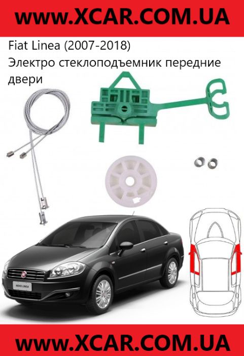 Ремкомплект склопідіймача Fiat Linea Grande Punto