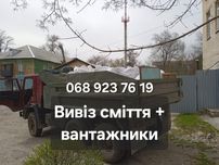 Вывоз мусора недорого. | Вивіз будіельного сміття.